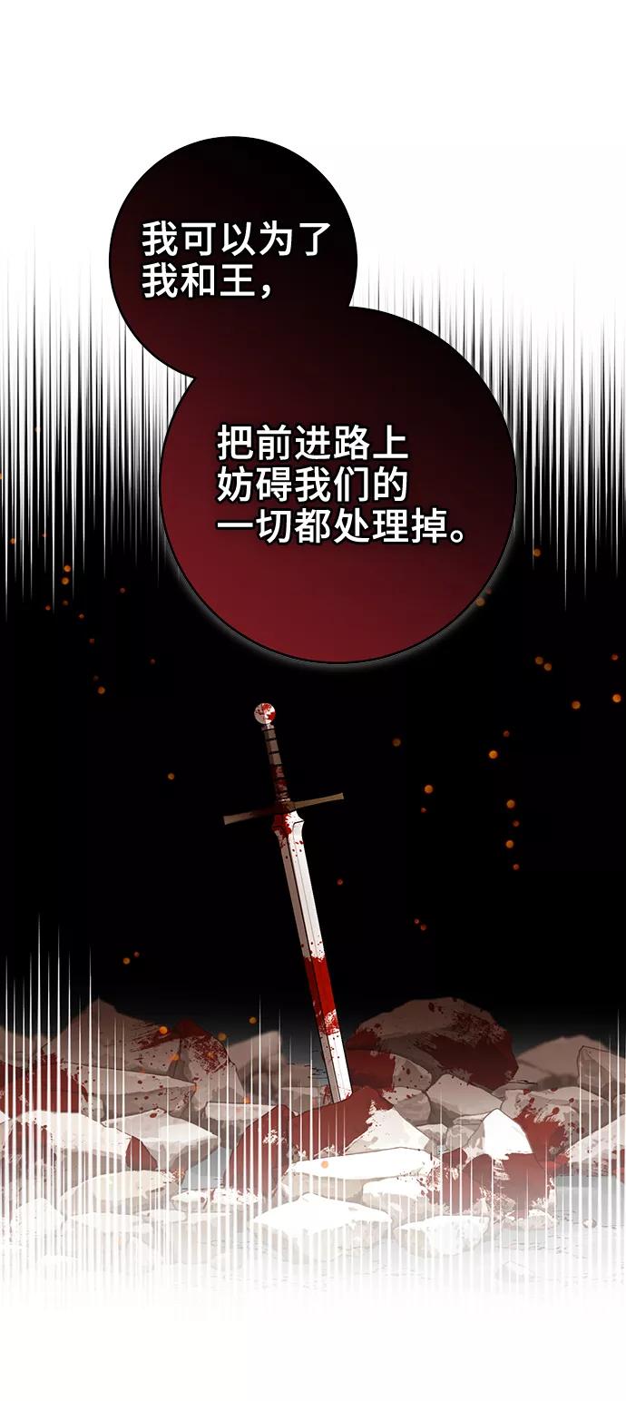 《给予维塞尔的玫瑰》第17话 第59页