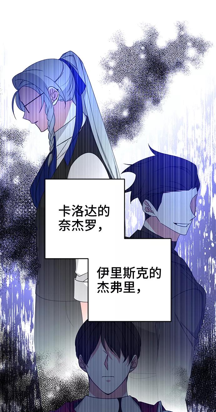 《给予维塞尔的玫瑰》第17话 第42页