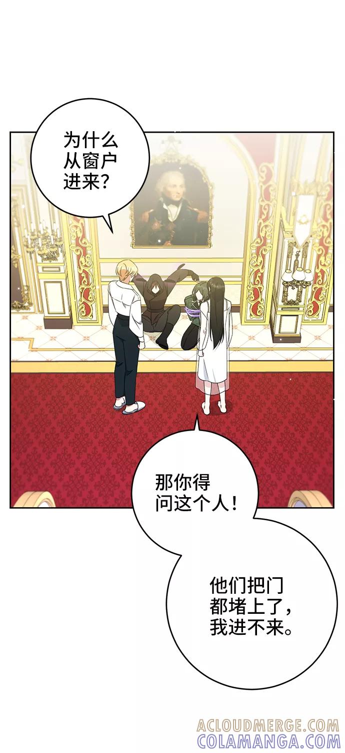 《给予维塞尔的玫瑰》第17话 第31页