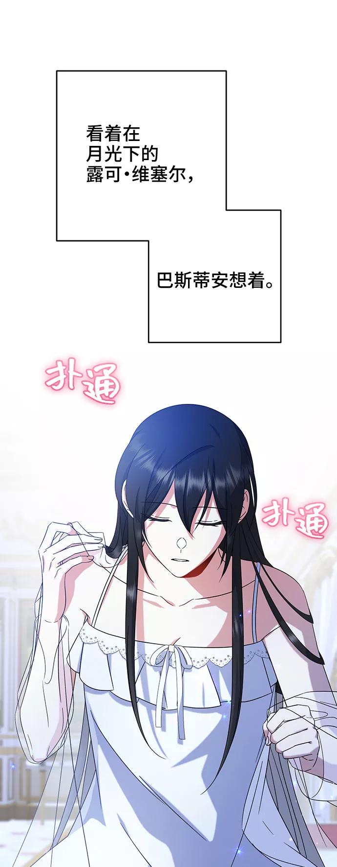 《给予维塞尔的玫瑰》第18话 第14页