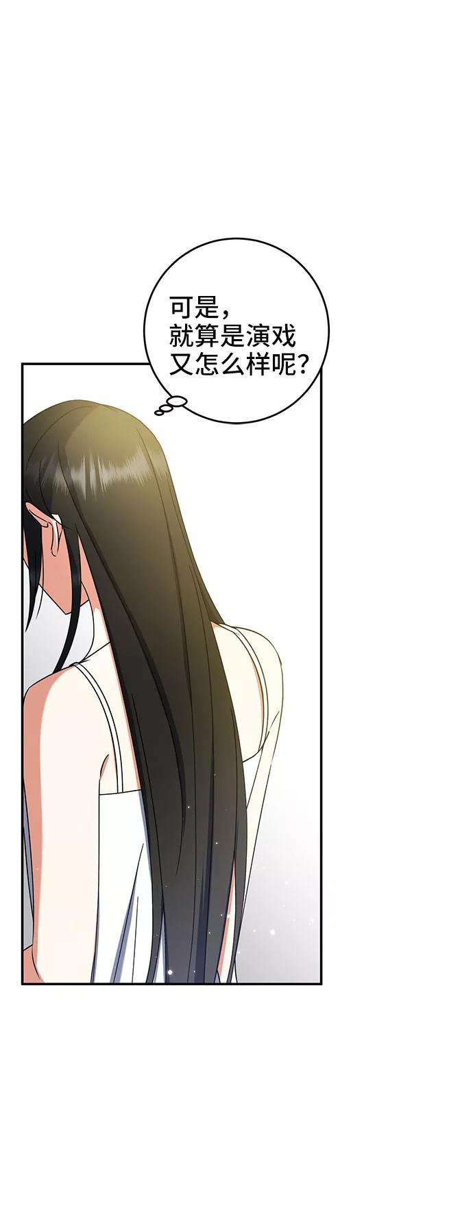 《给予维塞尔的玫瑰》第18话 第51页