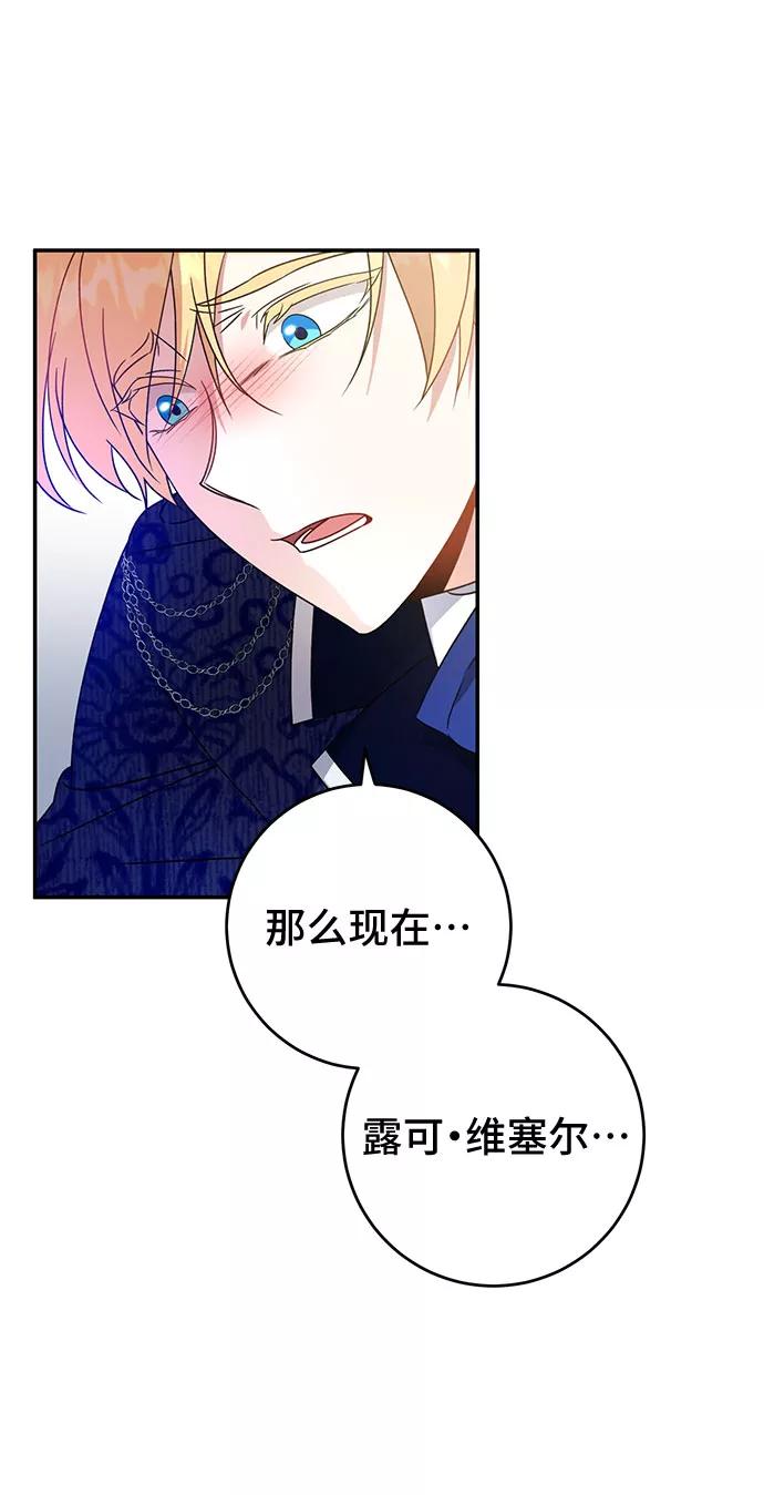 《给予维塞尔的玫瑰》第18话 第36页