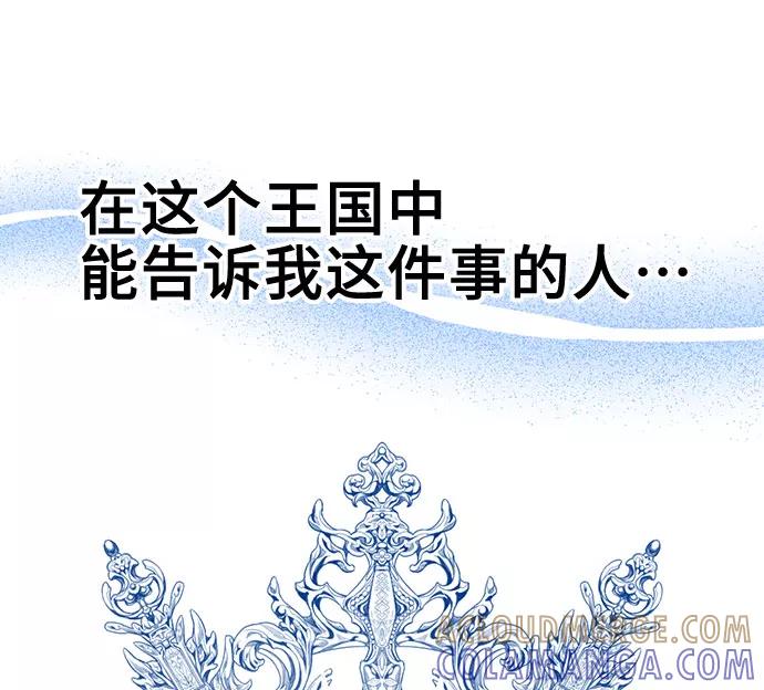 《给予维塞尔的玫瑰》第18话 第61页