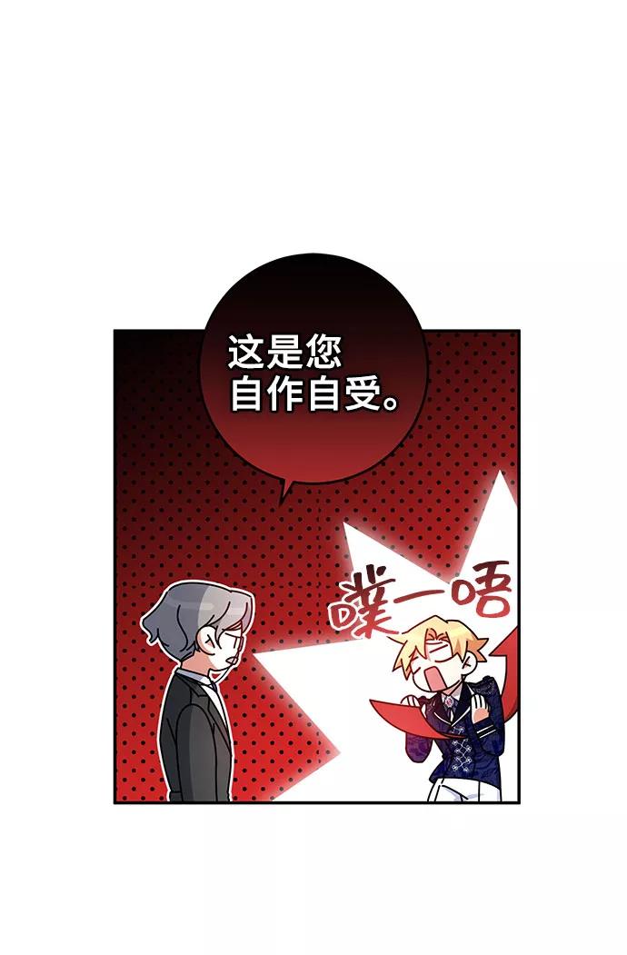 《给予维塞尔的玫瑰》第18话 第65页