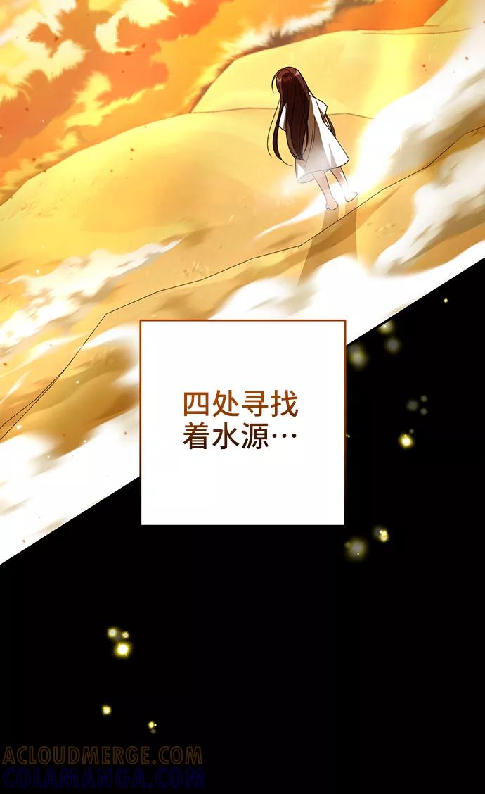 《给予维塞尔的玫瑰》第18话 第7页