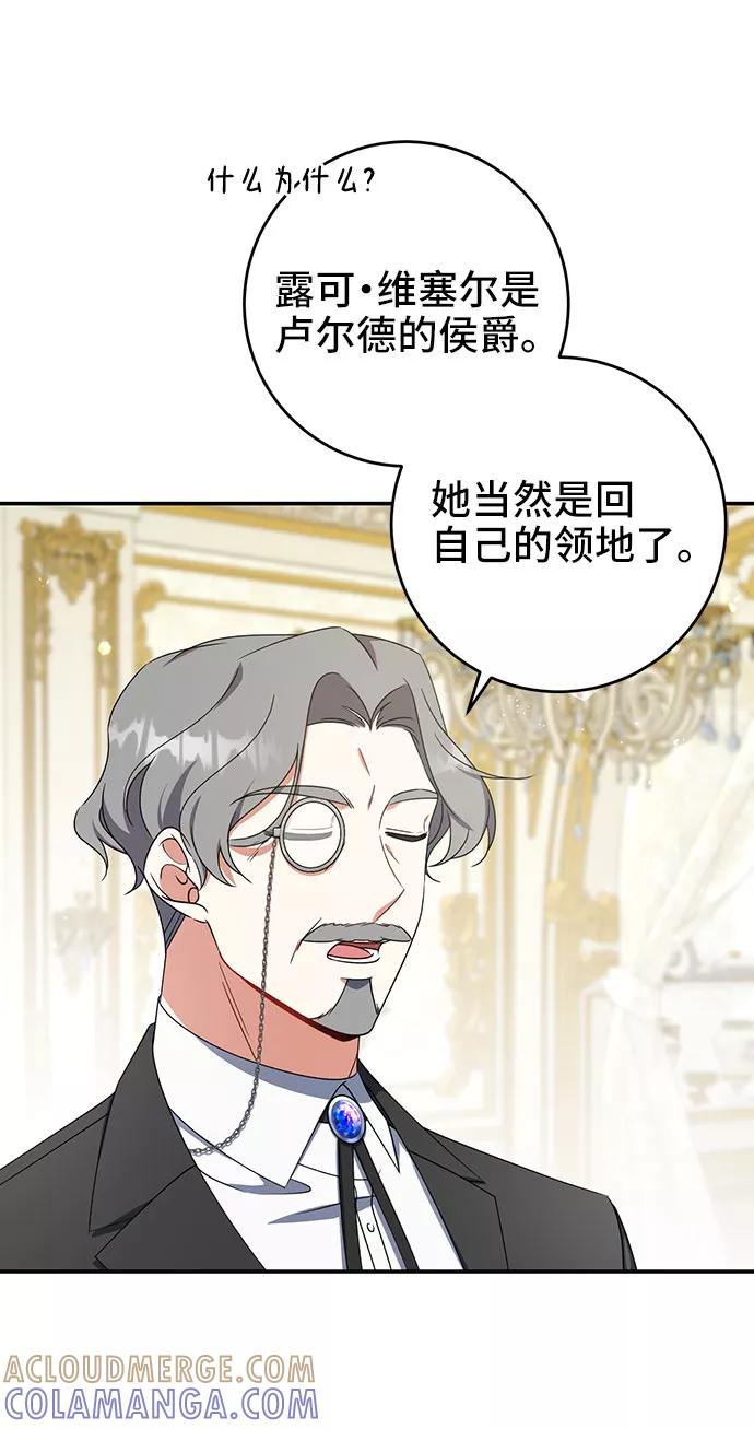 《给予维塞尔的玫瑰》第18话 第31页
