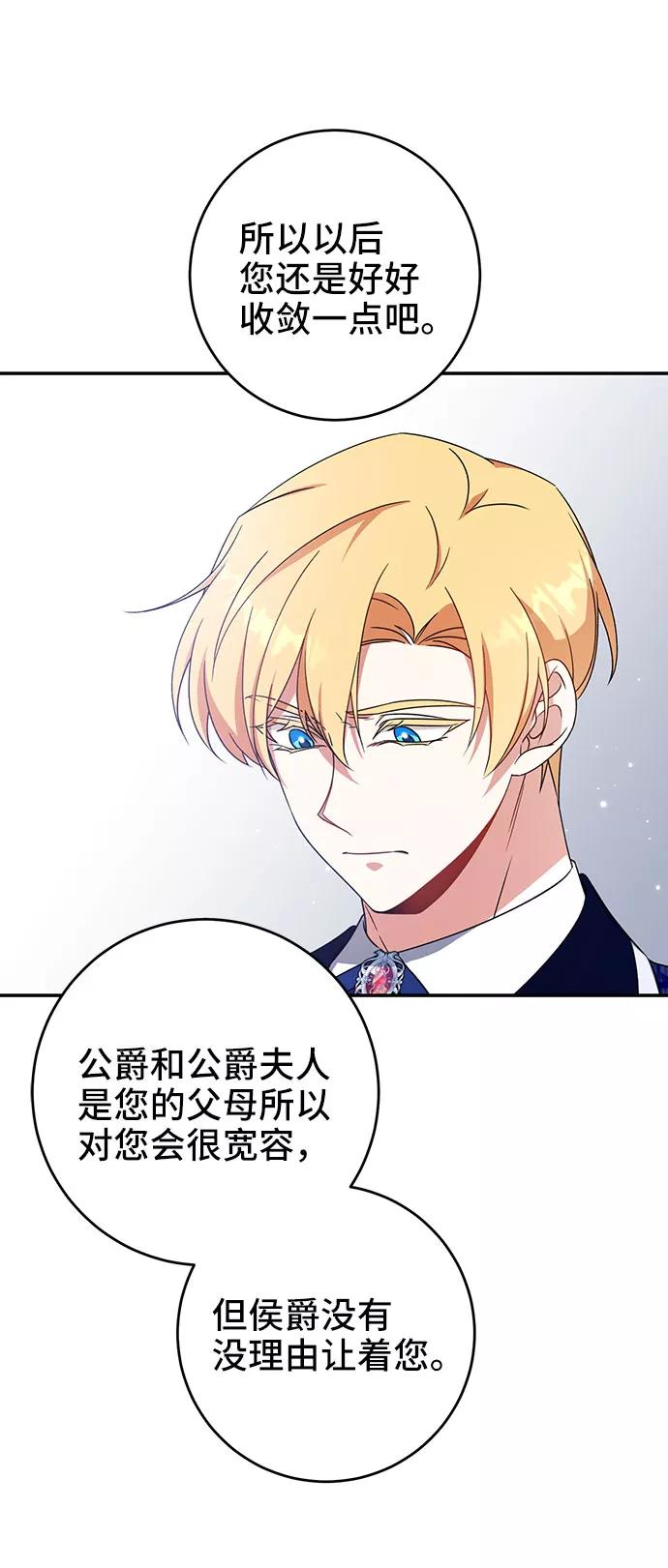 《给予维塞尔的玫瑰》第18话 第68页