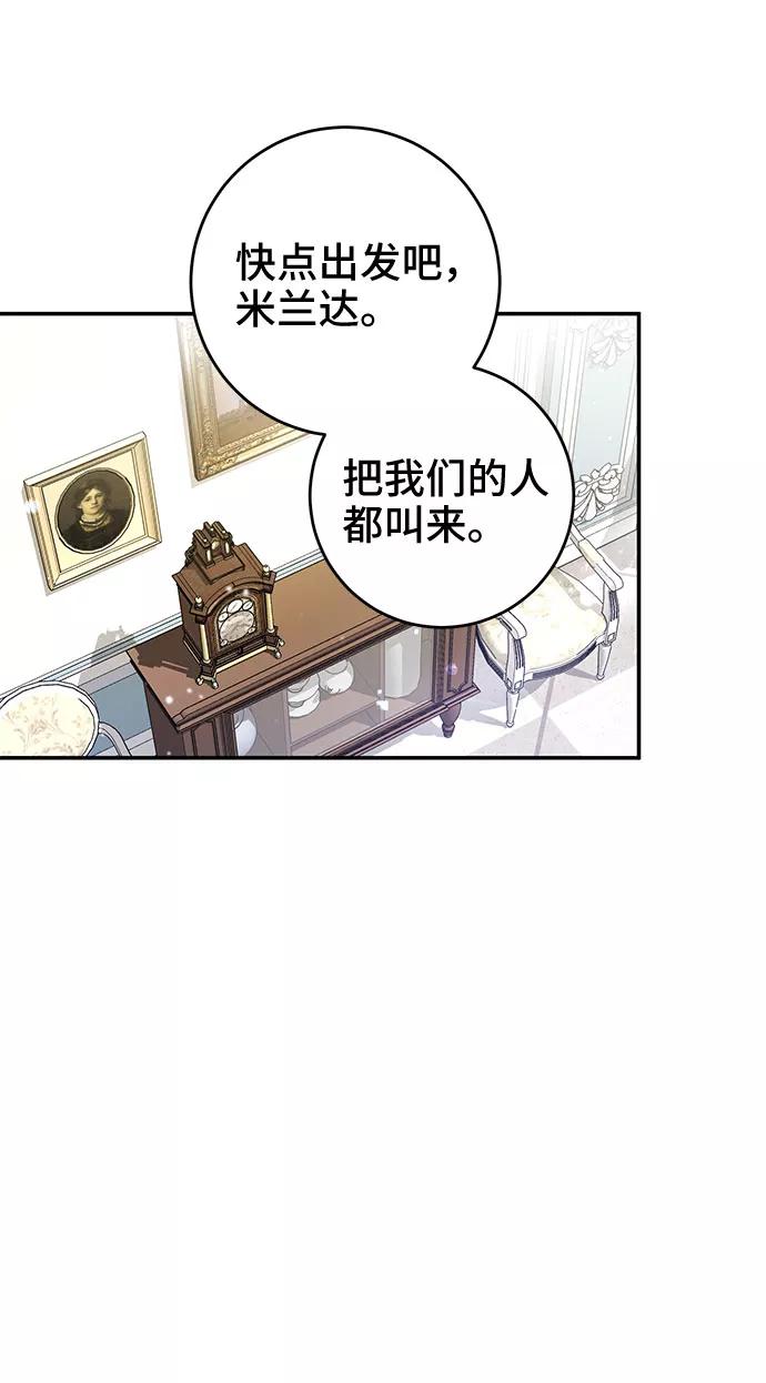 《给予维塞尔的玫瑰》第18话 第63页