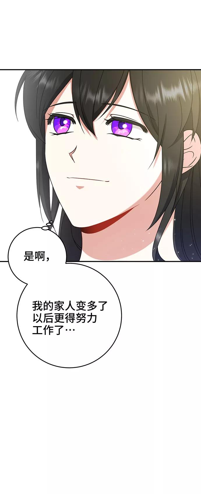 《给予维塞尔的玫瑰》第18话 第57页