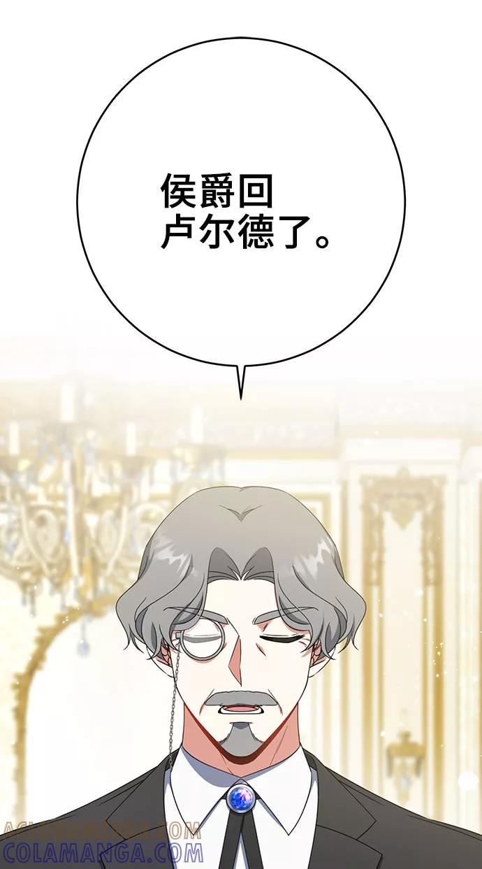 《给予维塞尔的玫瑰》第18话 第28页