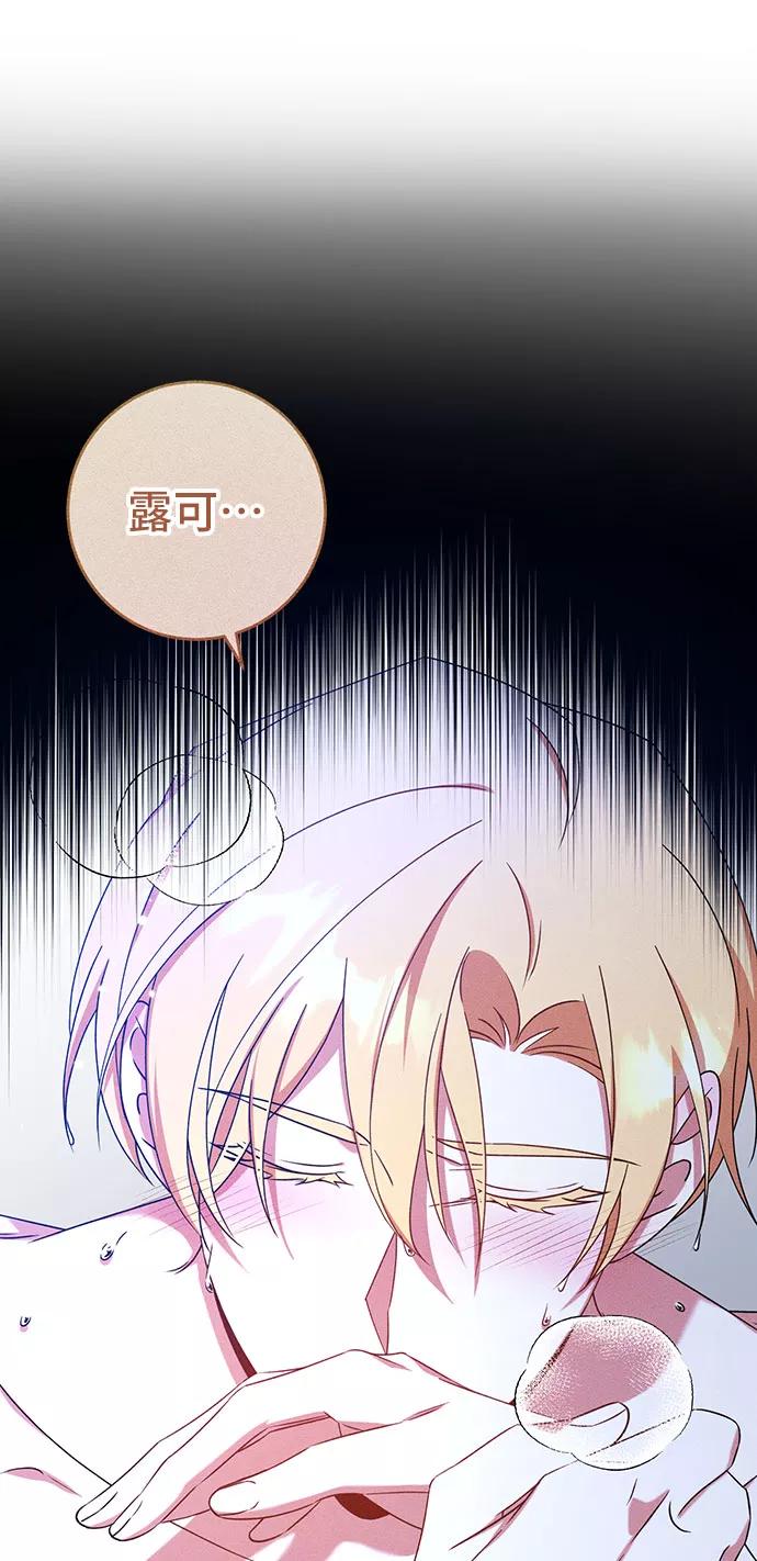 《给予维塞尔的玫瑰》第18话 第48页