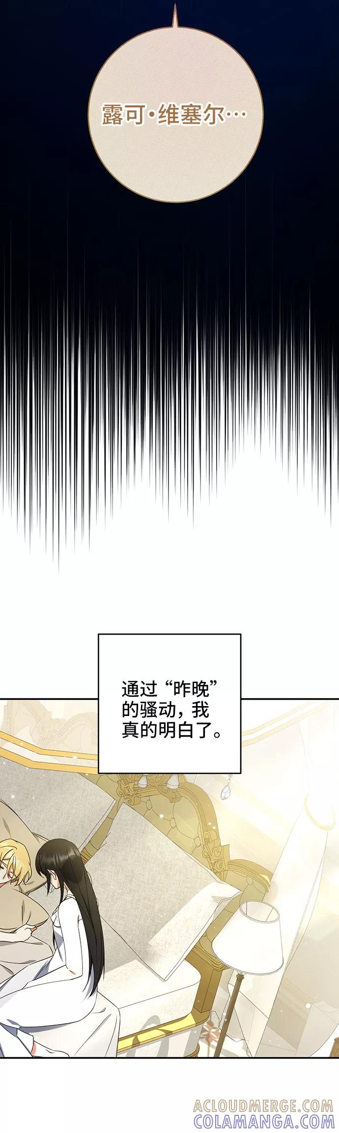 《给予维塞尔的玫瑰》第18话 第49页