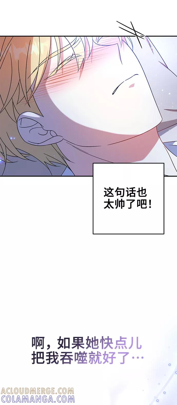 《给予维塞尔的玫瑰》第18话 第16页
