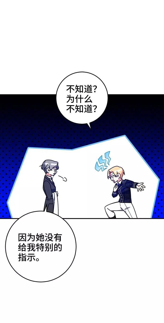《给予维塞尔的玫瑰》第18话 第35页