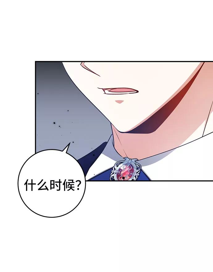 《给予维塞尔的玫瑰》第18话 第69页