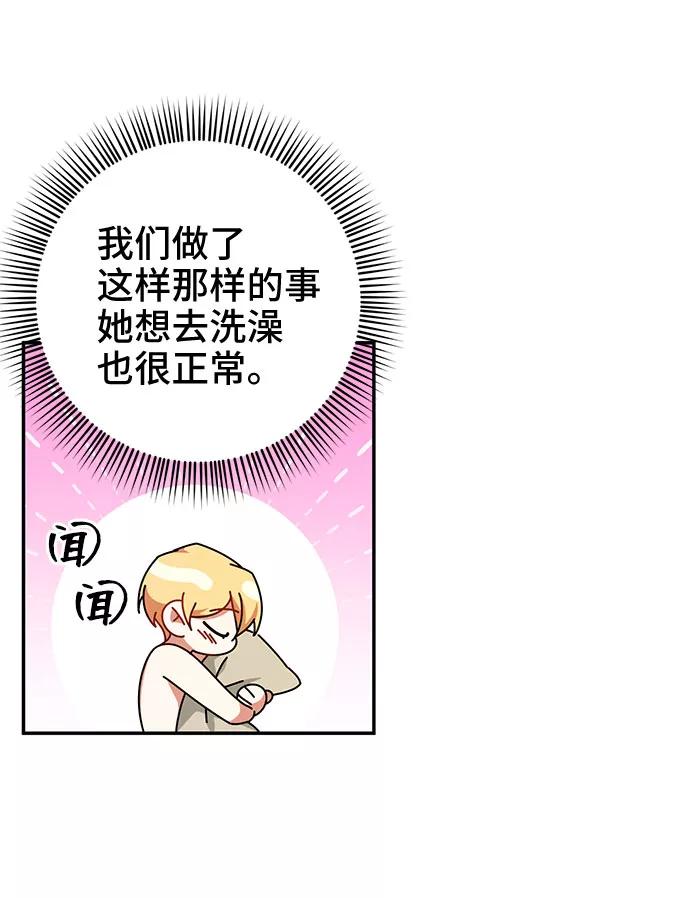 《给予维塞尔的玫瑰》第18话 第23页