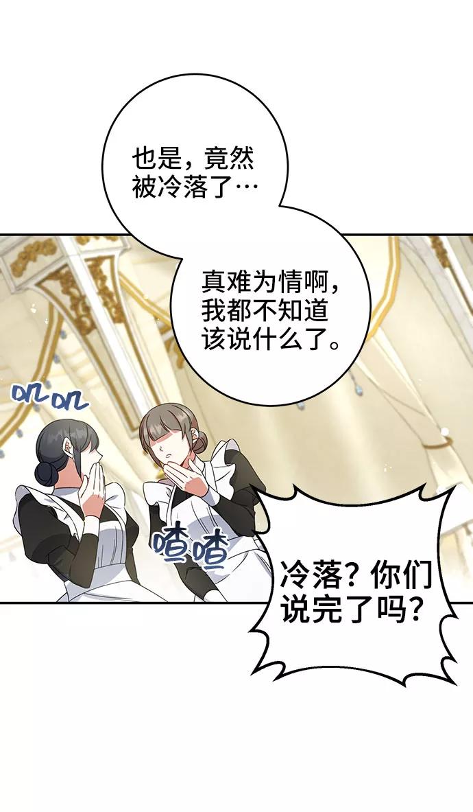 《给予维塞尔的玫瑰》第18话 第66页