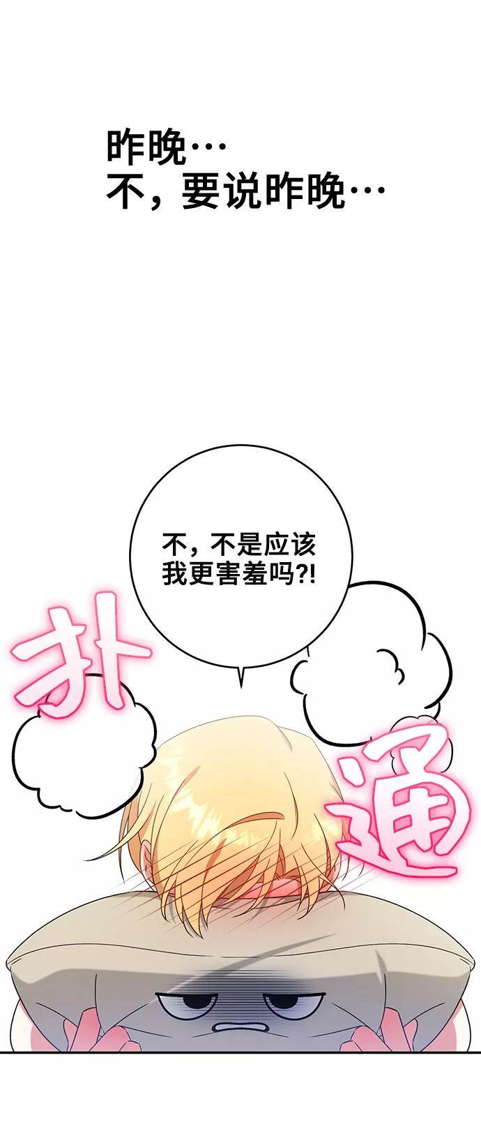 《给予维塞尔的玫瑰》第18话 第24页
