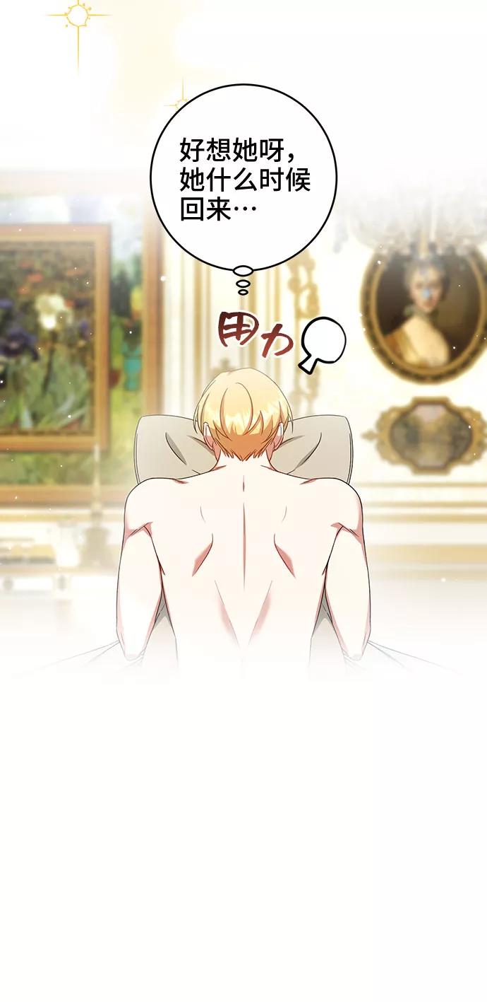 《给予维塞尔的玫瑰》第18话 第27页