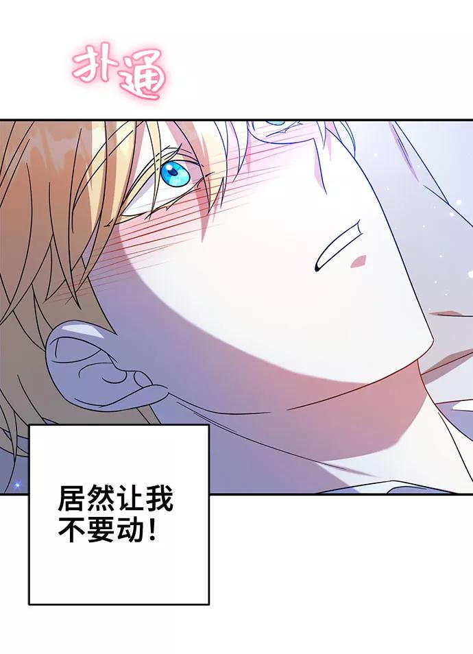 《给予维塞尔的玫瑰》第18话 第15页