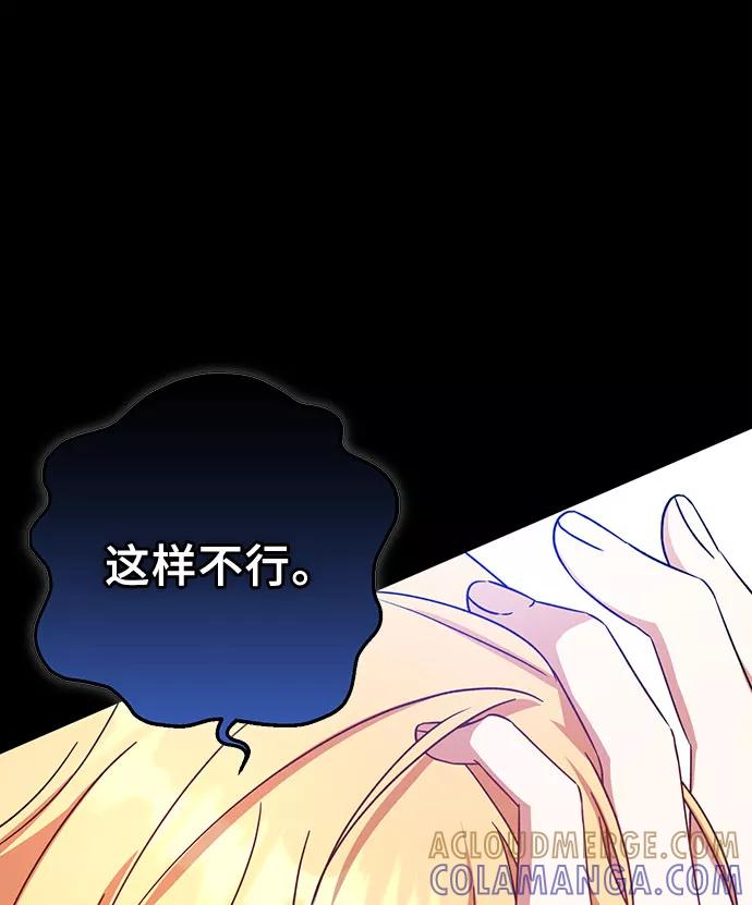 《给予维塞尔的玫瑰》第18话 第73页