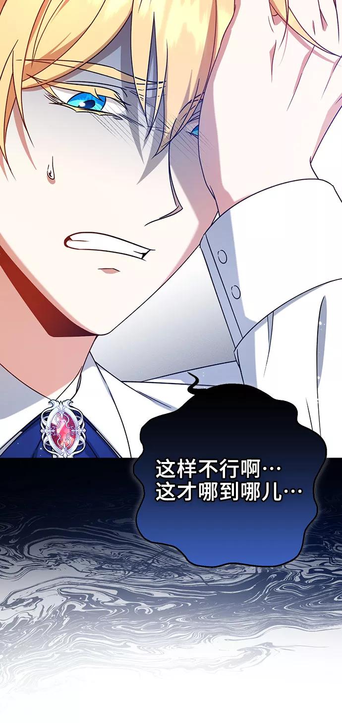 《给予维塞尔的玫瑰》第18话 第74页