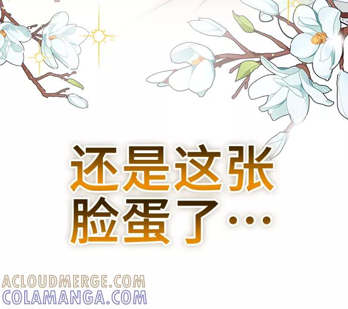 《给予维塞尔的玫瑰》第18话 第46页