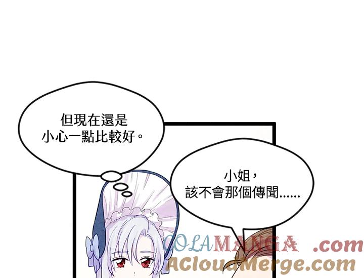《手机少女艾瑞丝》第17话 第17页