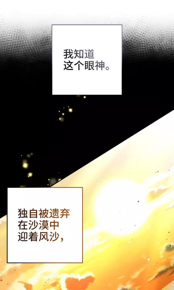 《给予维塞尔的玫瑰》第18话 第6页