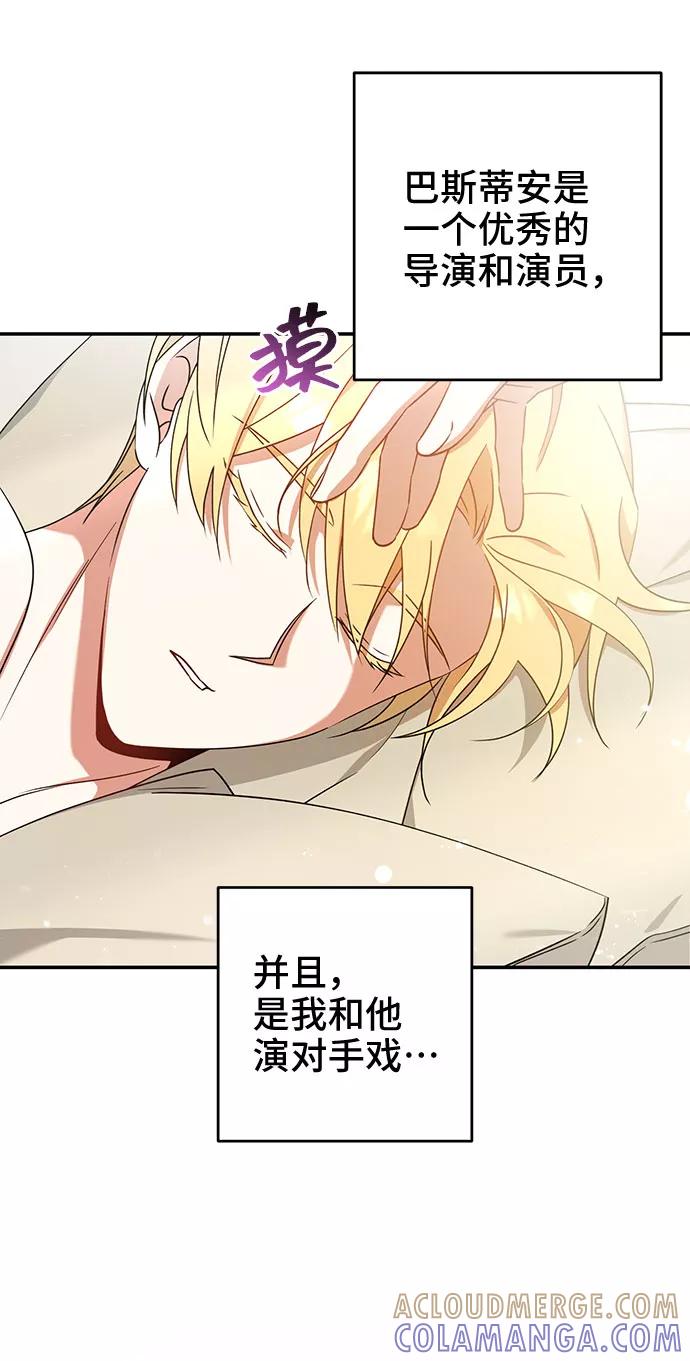 《给予维塞尔的玫瑰》第18话 第52页