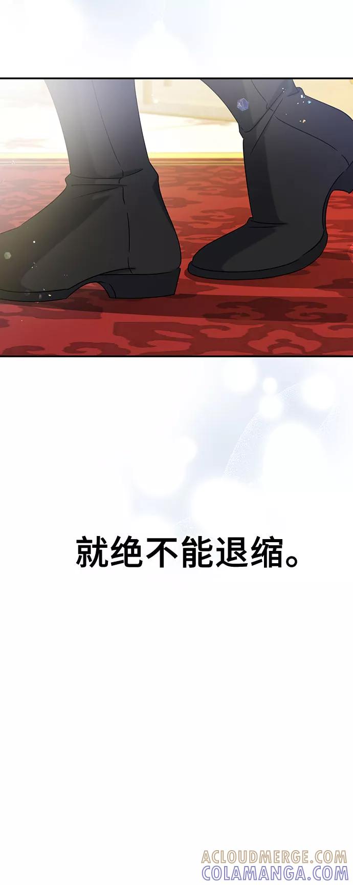 《给予维塞尔的玫瑰》第18话 第79页