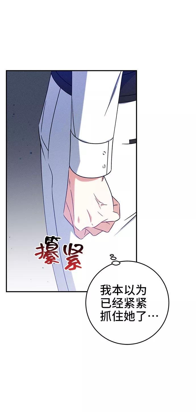 《给予维塞尔的玫瑰》第18话 第77页