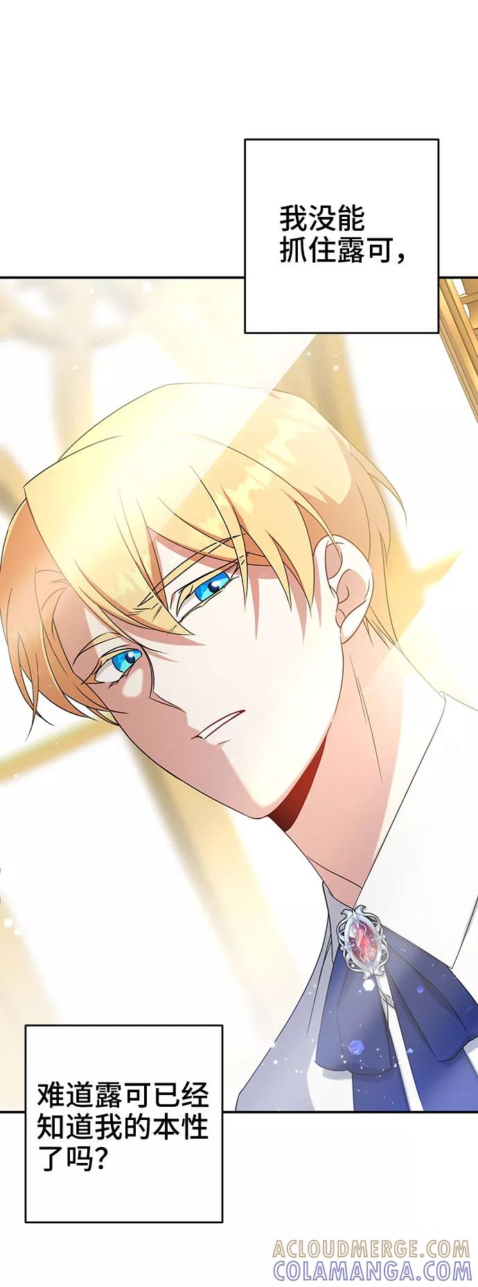 《给予维塞尔的玫瑰》第18话 第76页