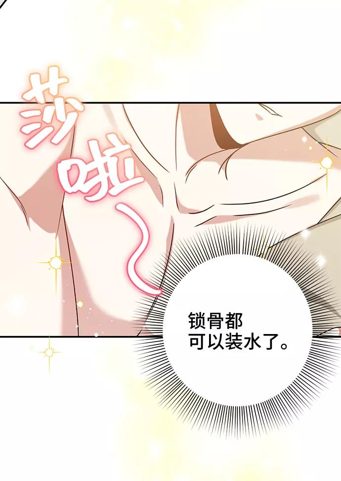 《给予维塞尔的玫瑰》第18话 第44页