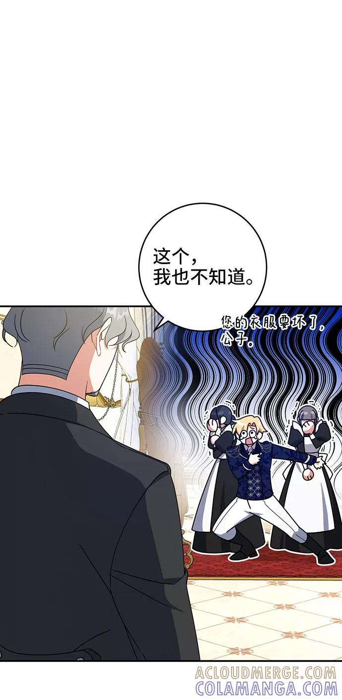 《给予维塞尔的玫瑰》第18话 第34页