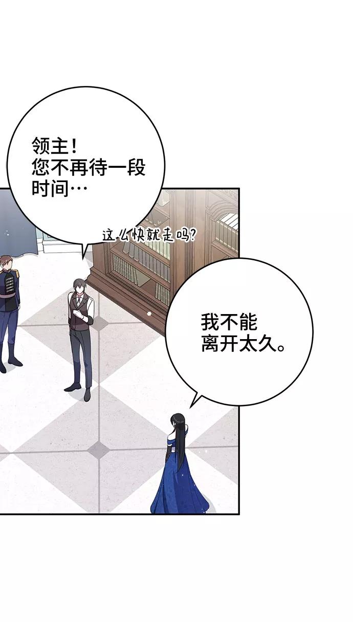 《给予维塞尔的玫瑰》第18话 第59页