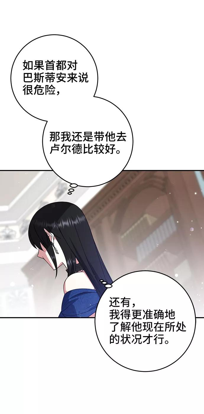《给予维塞尔的玫瑰》第18话 第60页