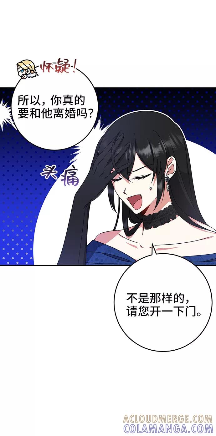 《给予维塞尔的玫瑰》第19话 第10页