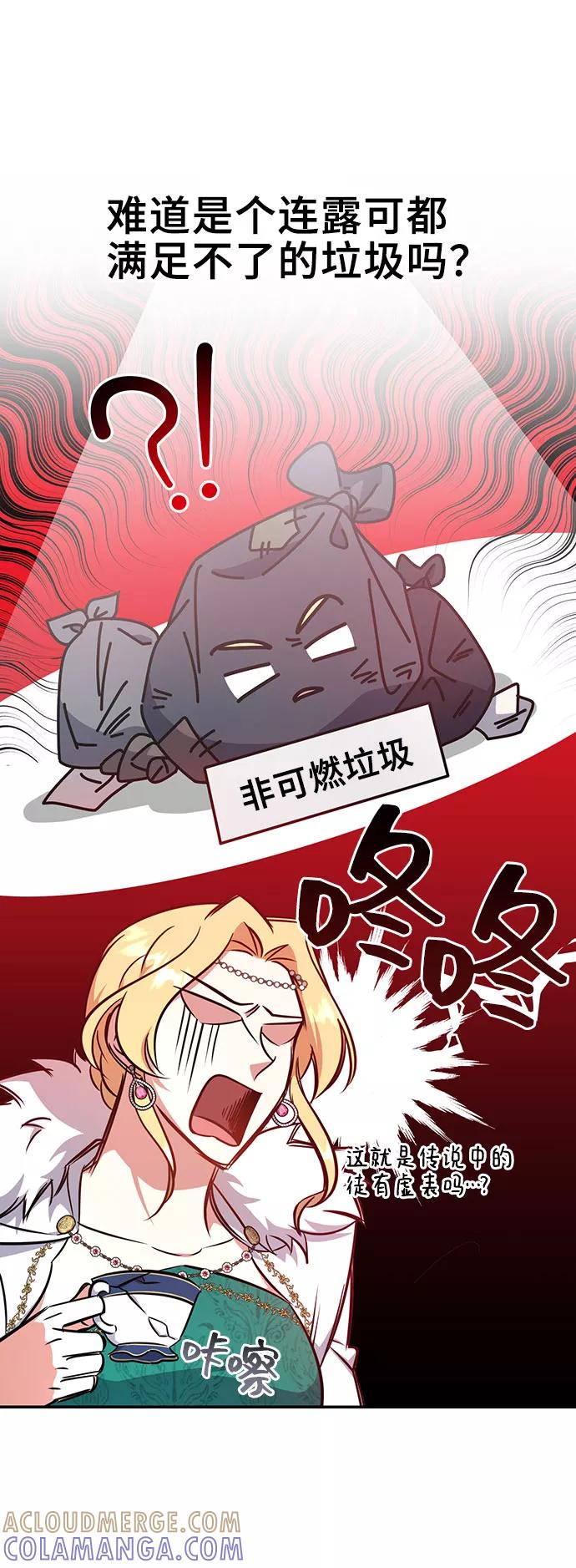 《给予维塞尔的玫瑰》第19话 第19页