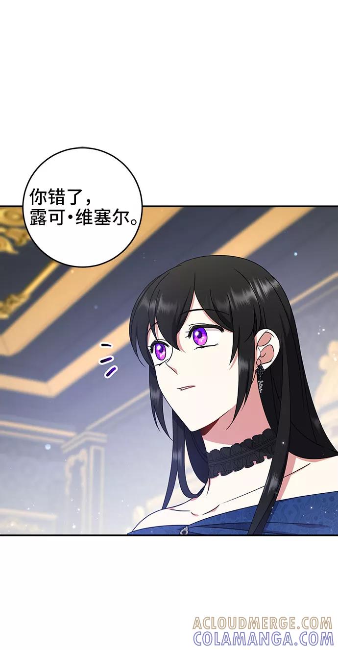 《给予维塞尔的玫瑰》第19话 第31页