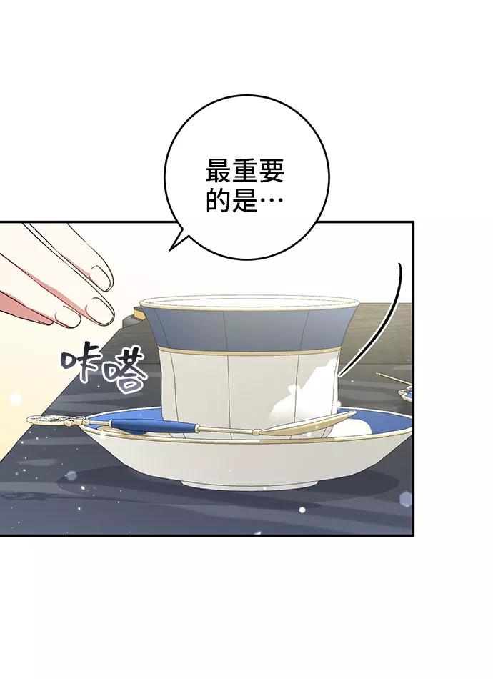 《给予维塞尔的玫瑰》第19话 第26页