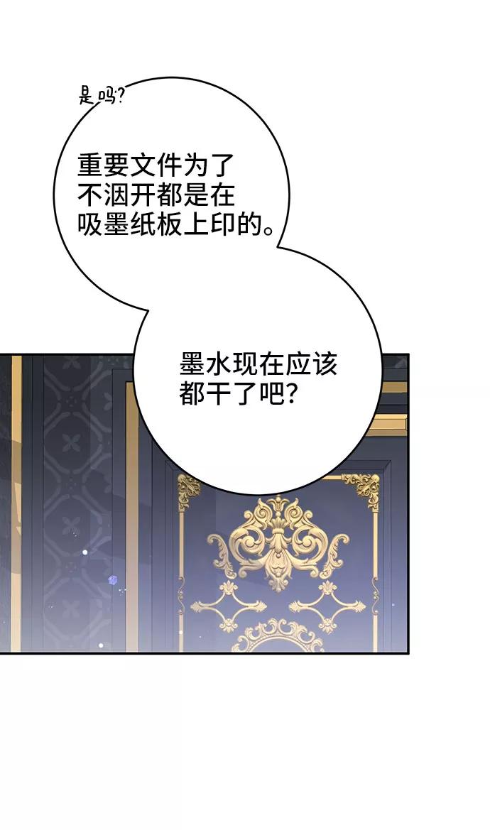 《给予维塞尔的玫瑰》第19话 第9页