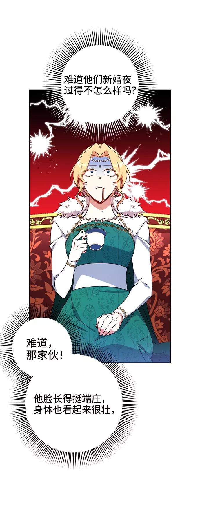 《给予维塞尔的玫瑰》第19话 第18页