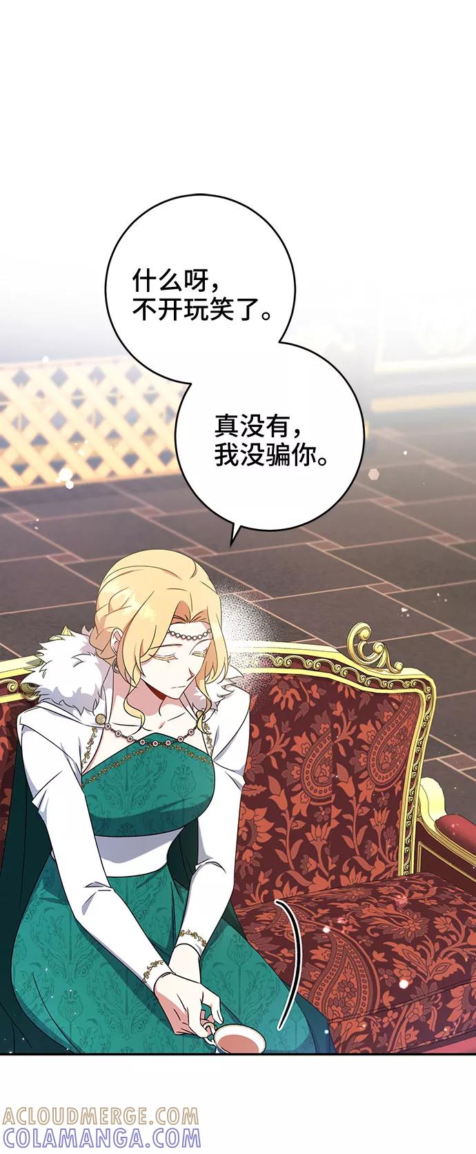 《给予维塞尔的玫瑰》第19话 第25页