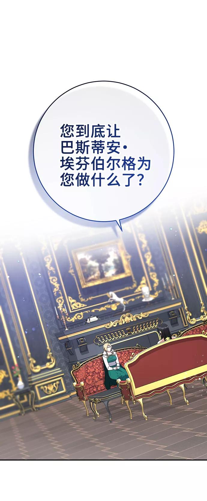 《给予维塞尔的玫瑰》第19话 第23页