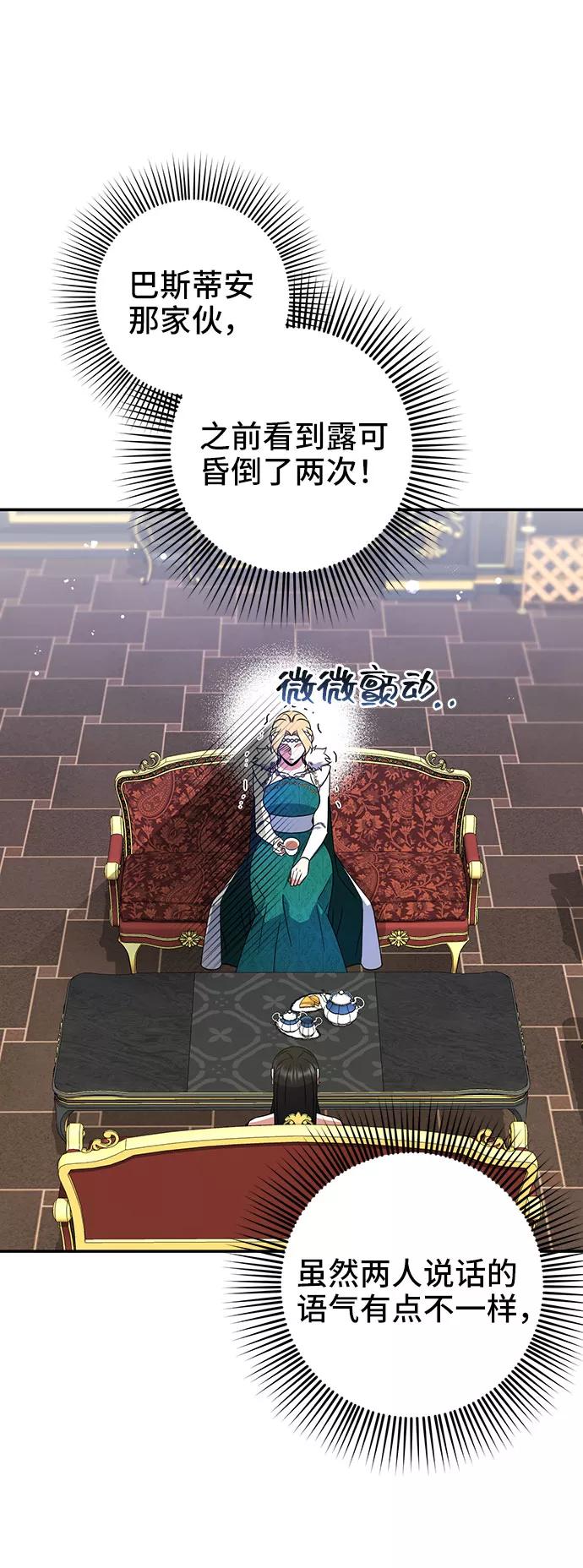 《给予维塞尔的玫瑰》第19话 第14页