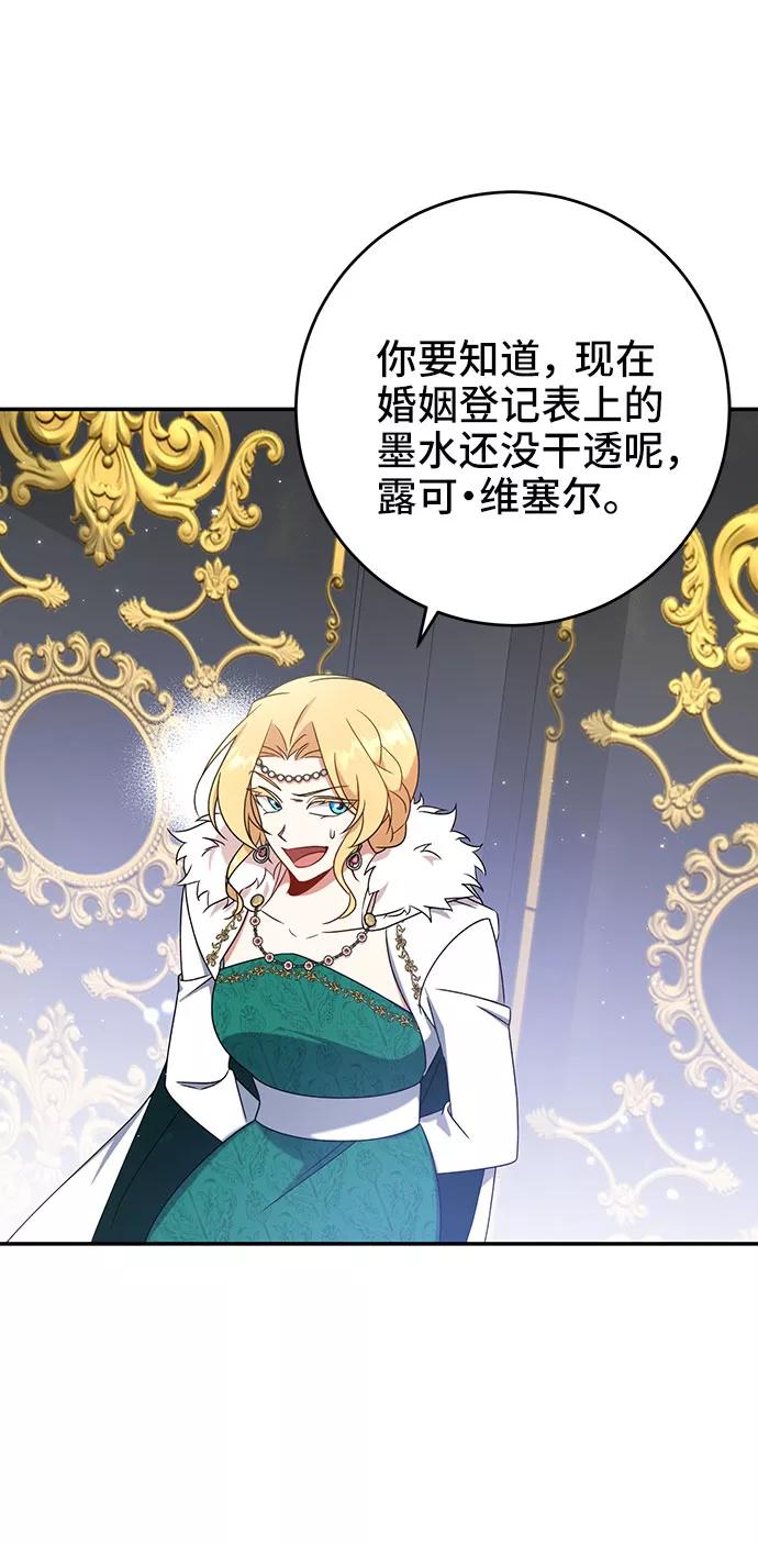 《给予维塞尔的玫瑰》第19话 第8页