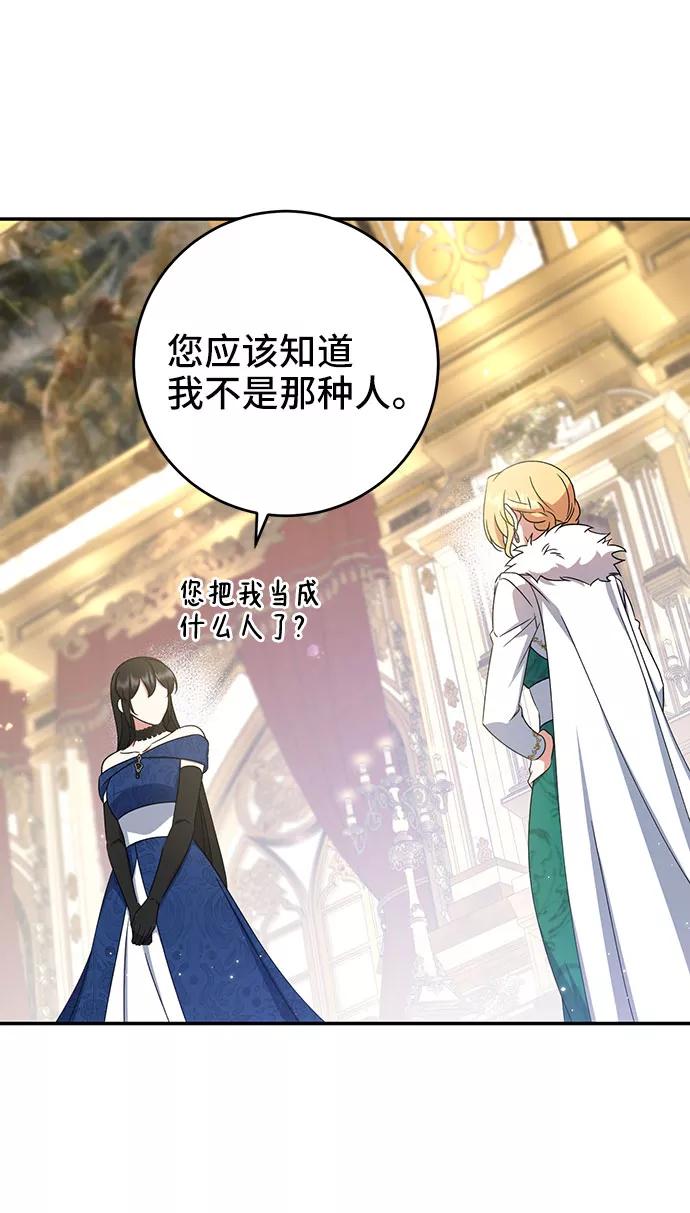 《给予维塞尔的玫瑰》第19话 第35页