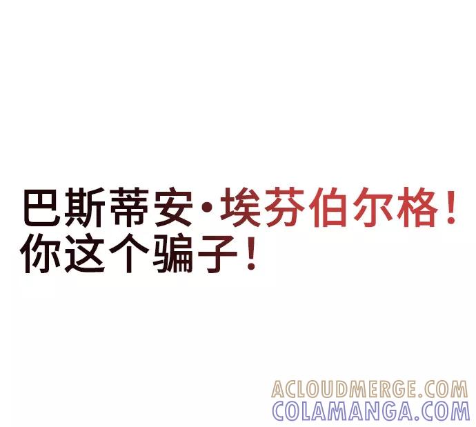 《给予维塞尔的玫瑰》第19话 第16页