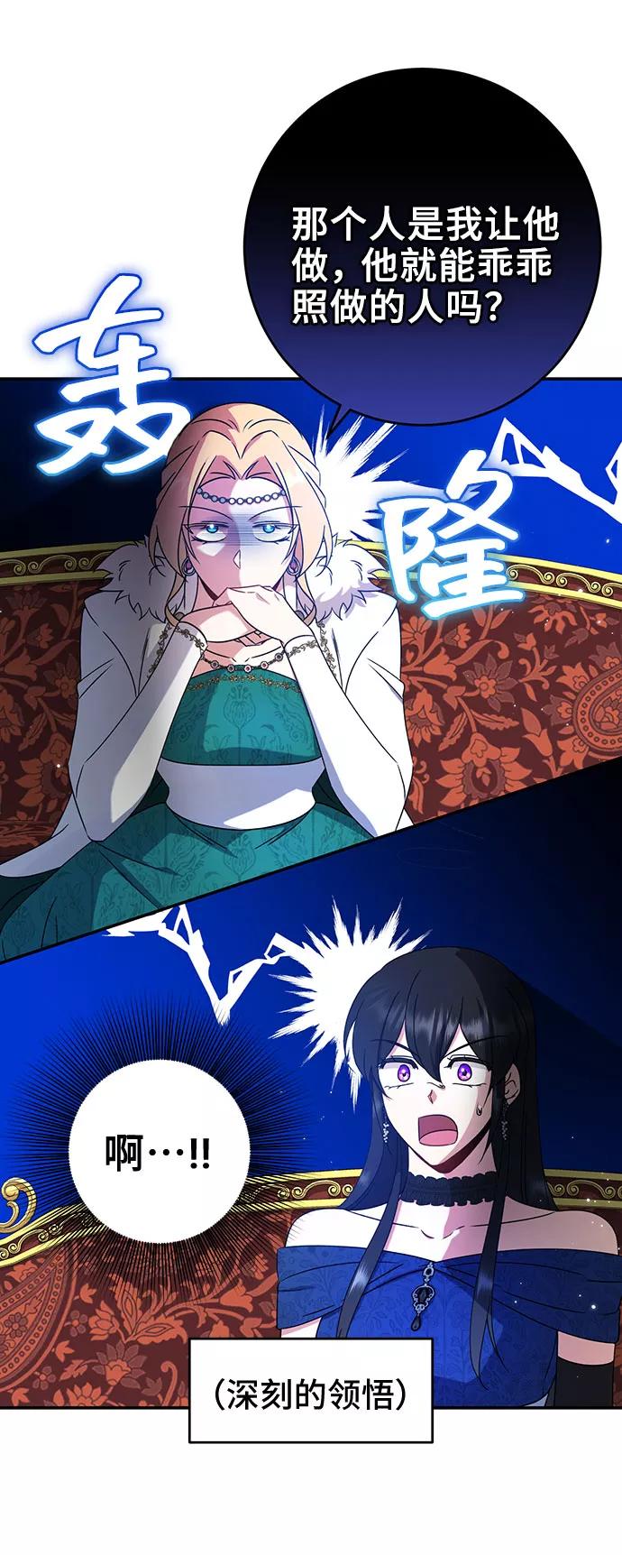 《给予维塞尔的玫瑰》第19话 第27页